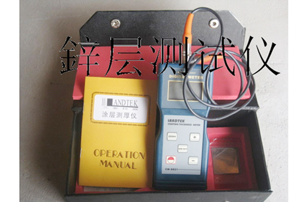 鋅層測(cè)試儀